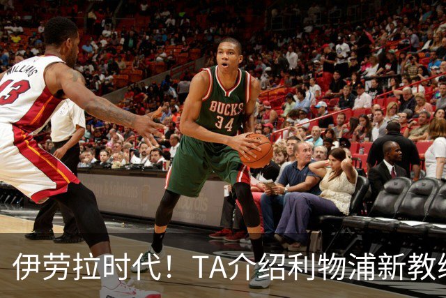 伊劳拉时代！TA介绍利物浦新教练组：主帅四名助手来自伯恩茅斯