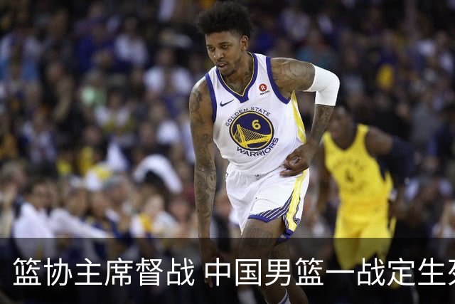 篮协主席督战 中国男篮一战定生死，将帅赛前表态 此役必定全力以赴