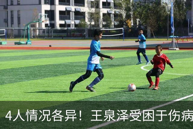 4人情况各异！王泉泽受困于伤病 郭昊文再战夏联 小曾金金征战CBA